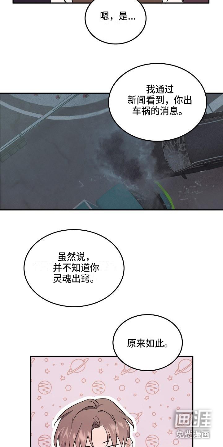 还魂之法 第6话 第15页