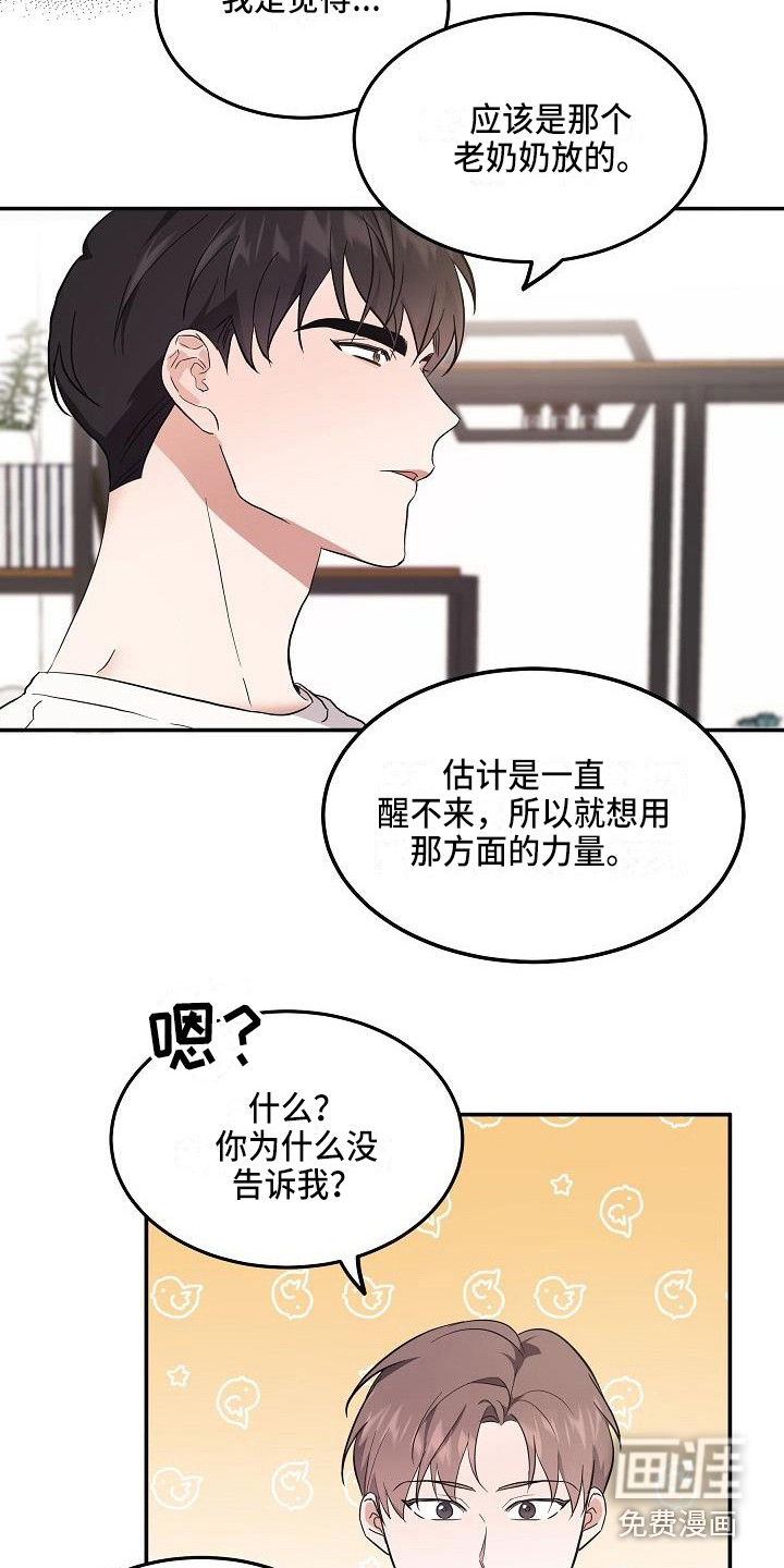 还魂之法 第6话 第7页