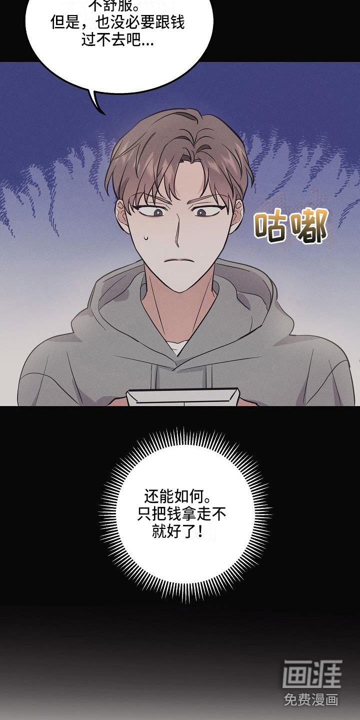 还魂之法 第5话 第3页