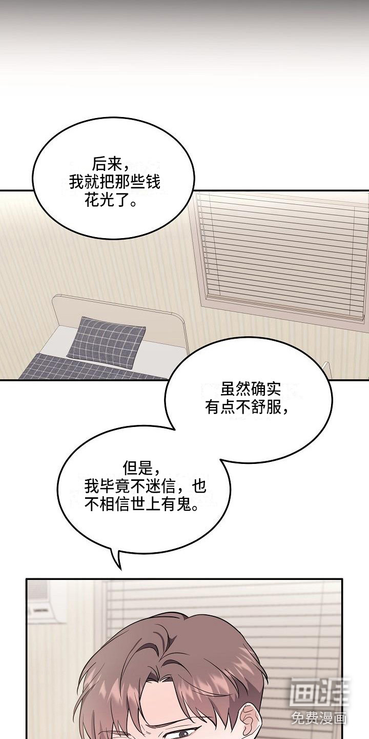 还魂之法 第5话 第4页