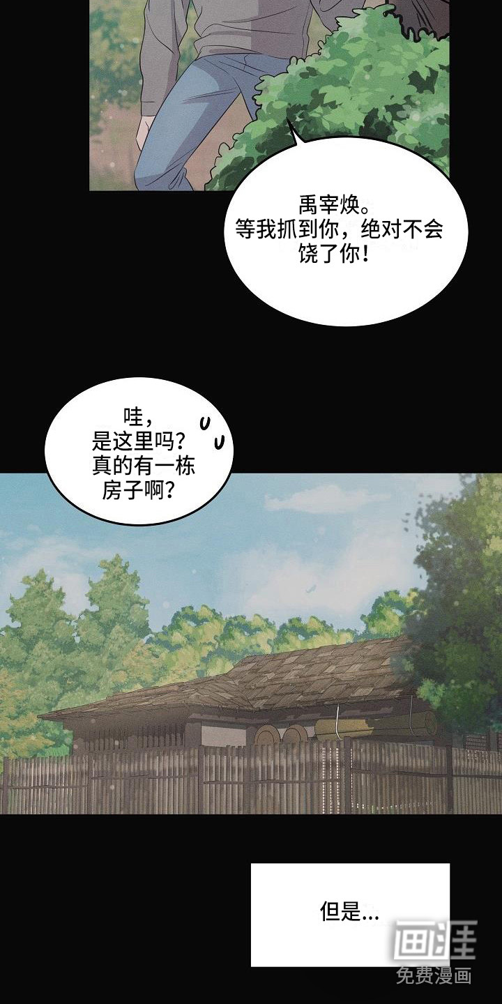 还魂之法 第4话 第11页