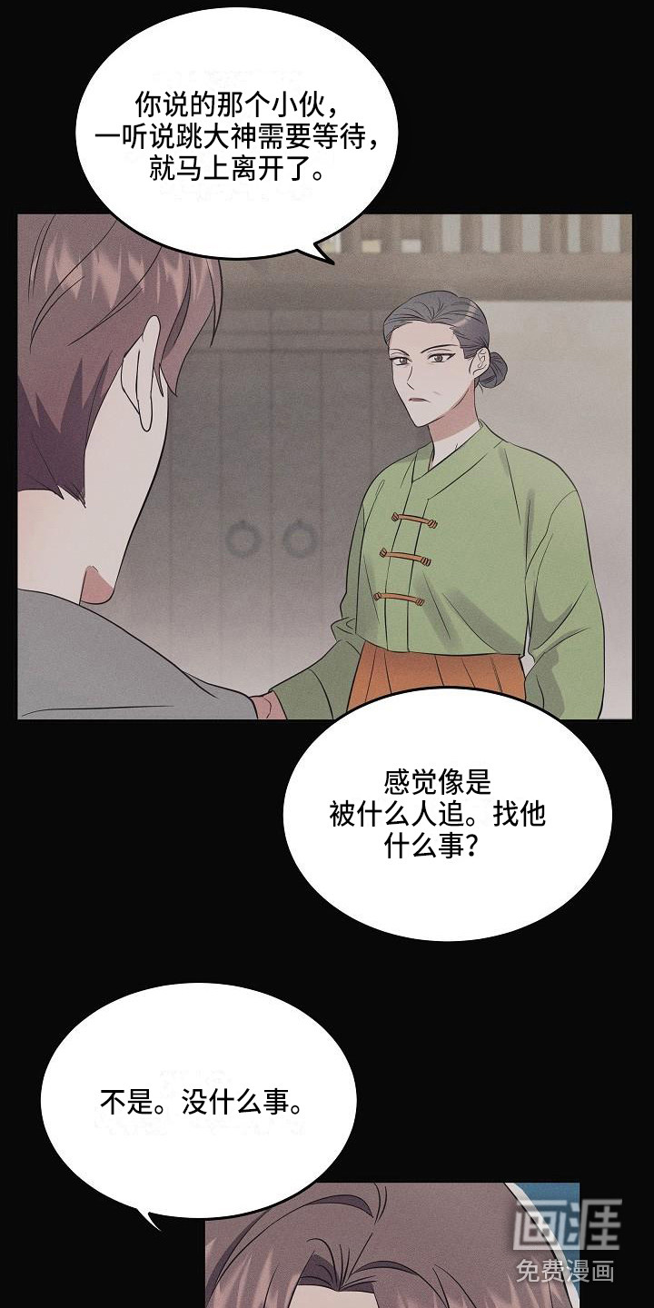 还魂之法 第4话 第12页