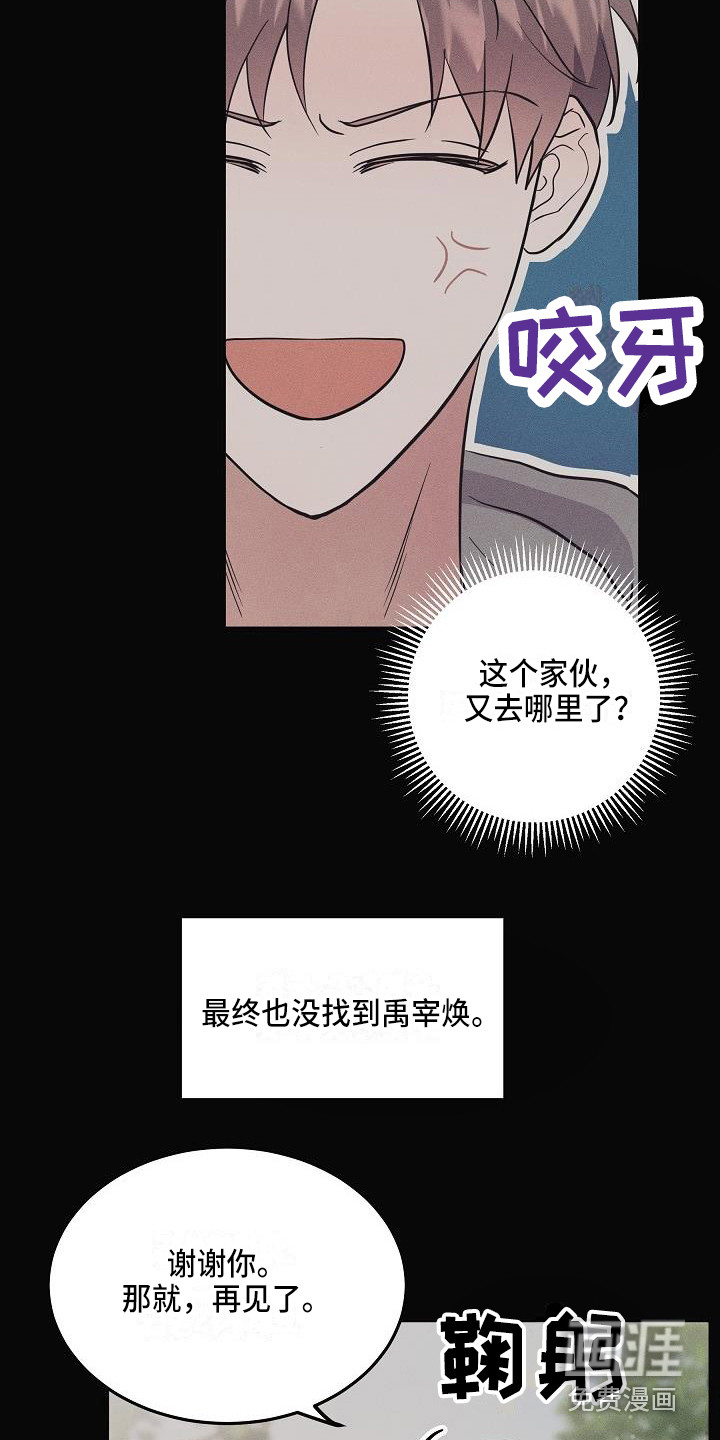 还魂之法 第4话 第13页