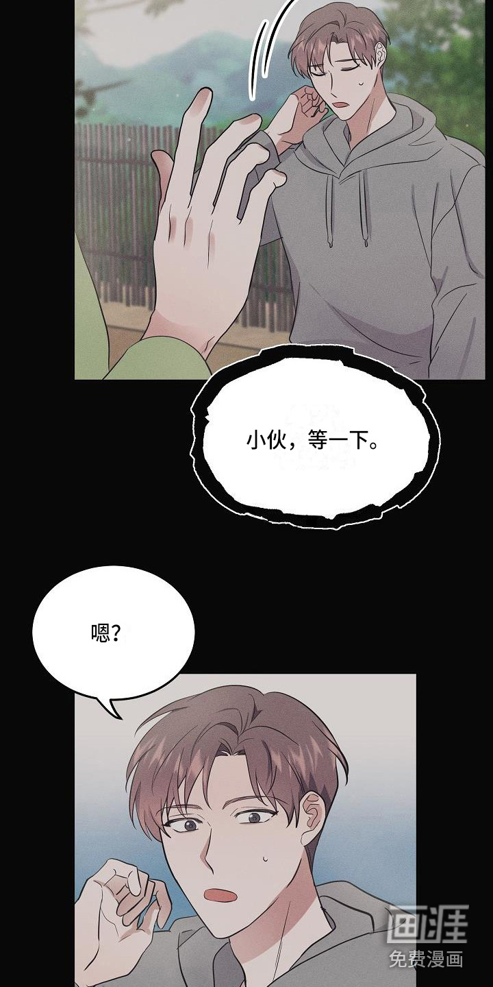 还魂之法 第4话 第14页