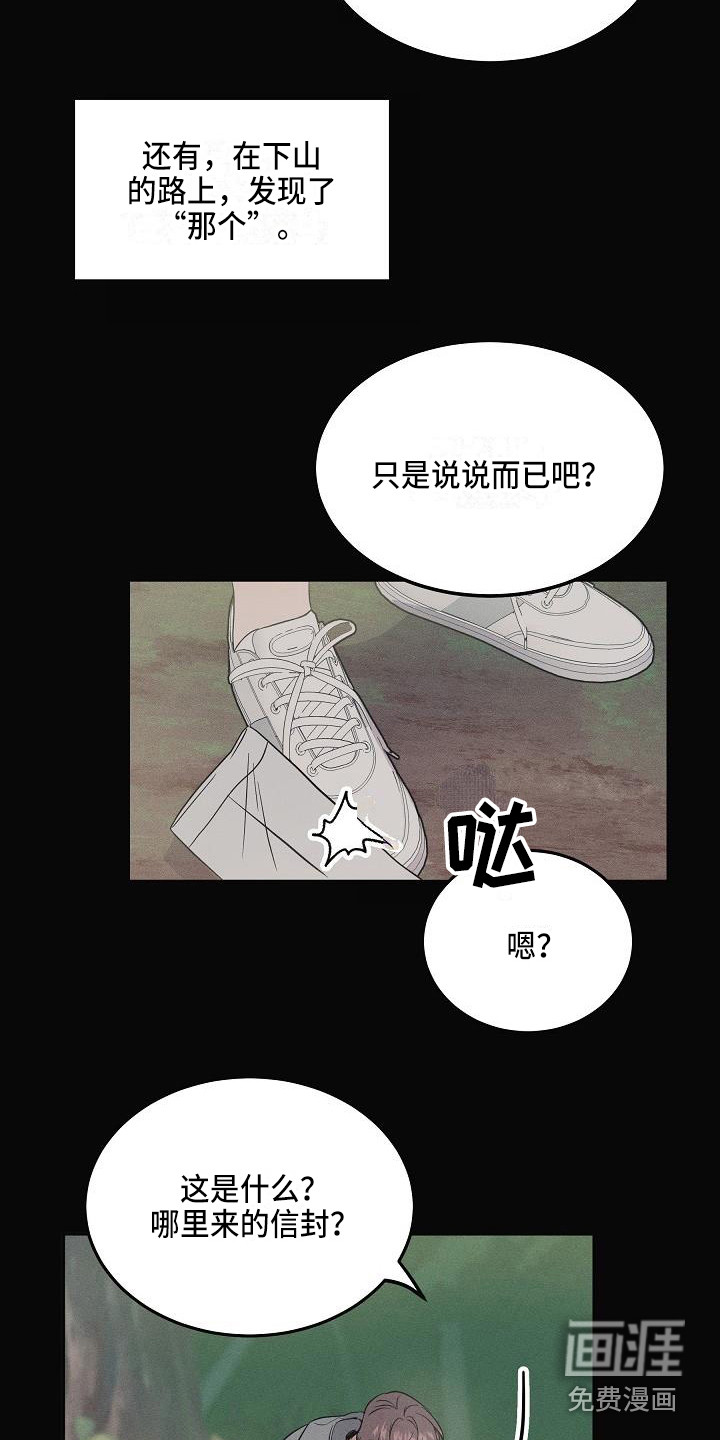 还魂之法 第4话 第17页