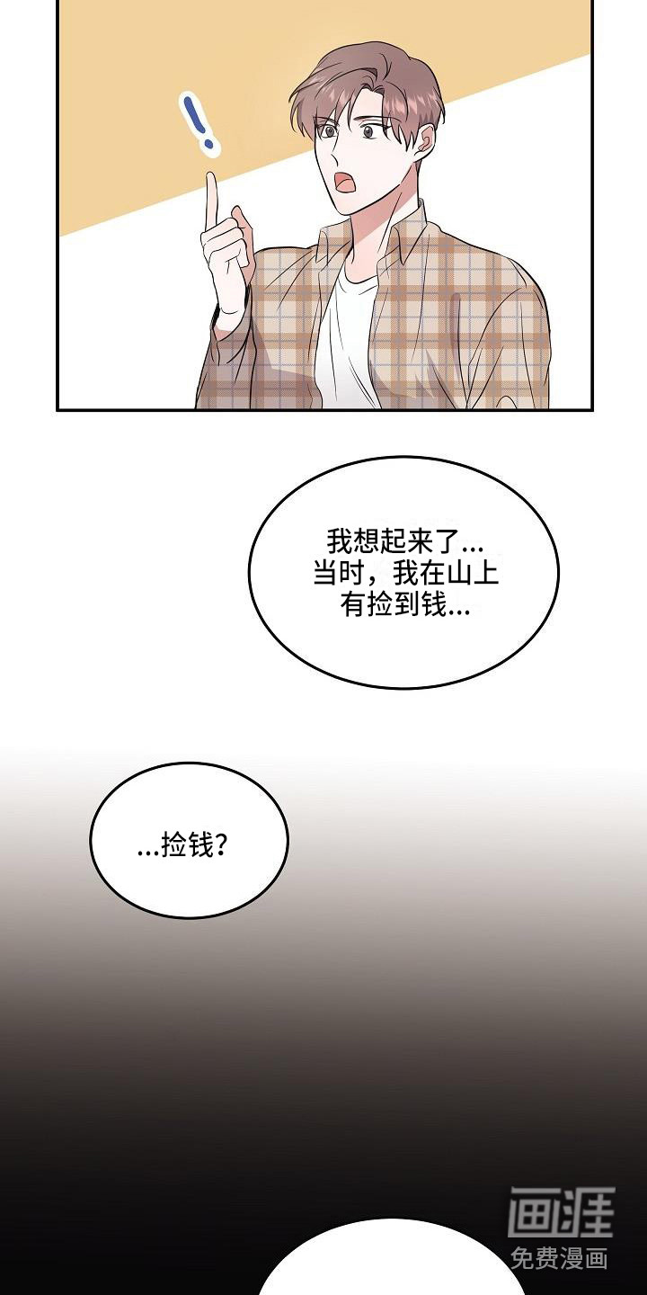 还魂之法 第4话 第9页