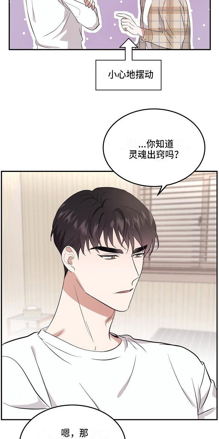 还魂之法 第3话 第15页