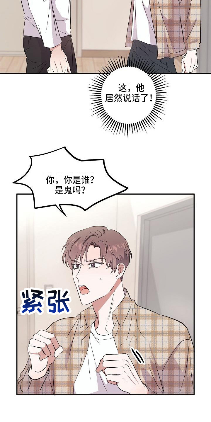 还魂之法 第3话 第4页