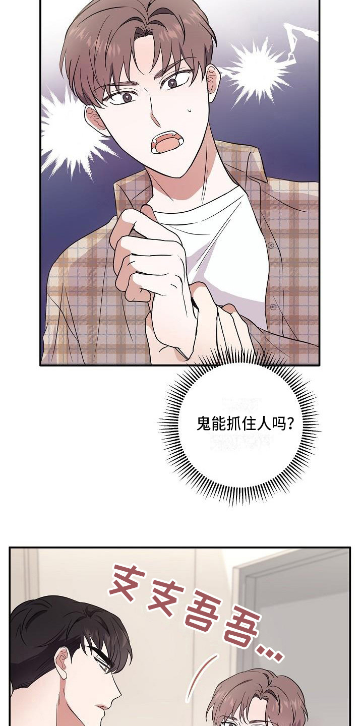 还魂之法 第3话 第7页