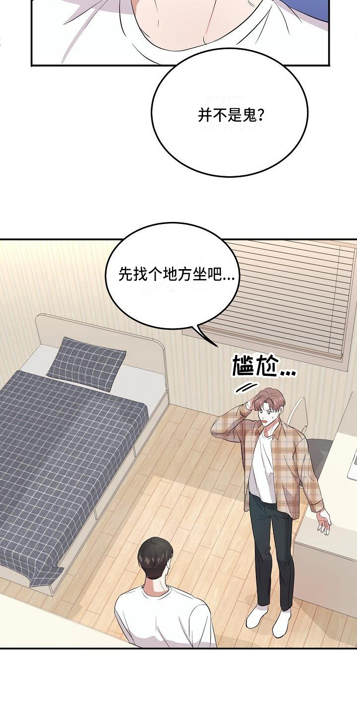 还魂之法 第3话 第9页