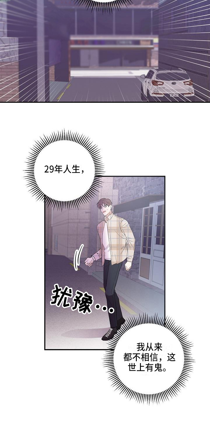 还魂之法 第2话 第13页