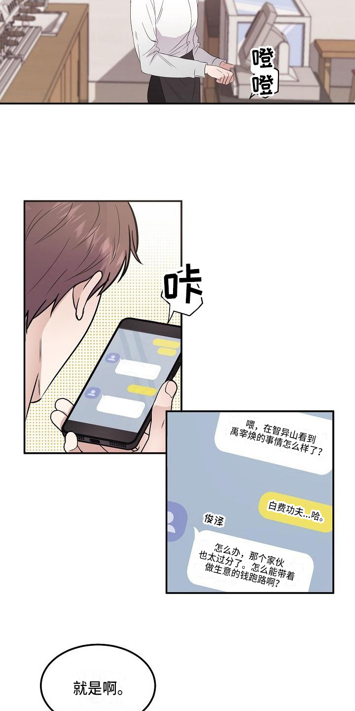 还魂之法 第1话 第17页