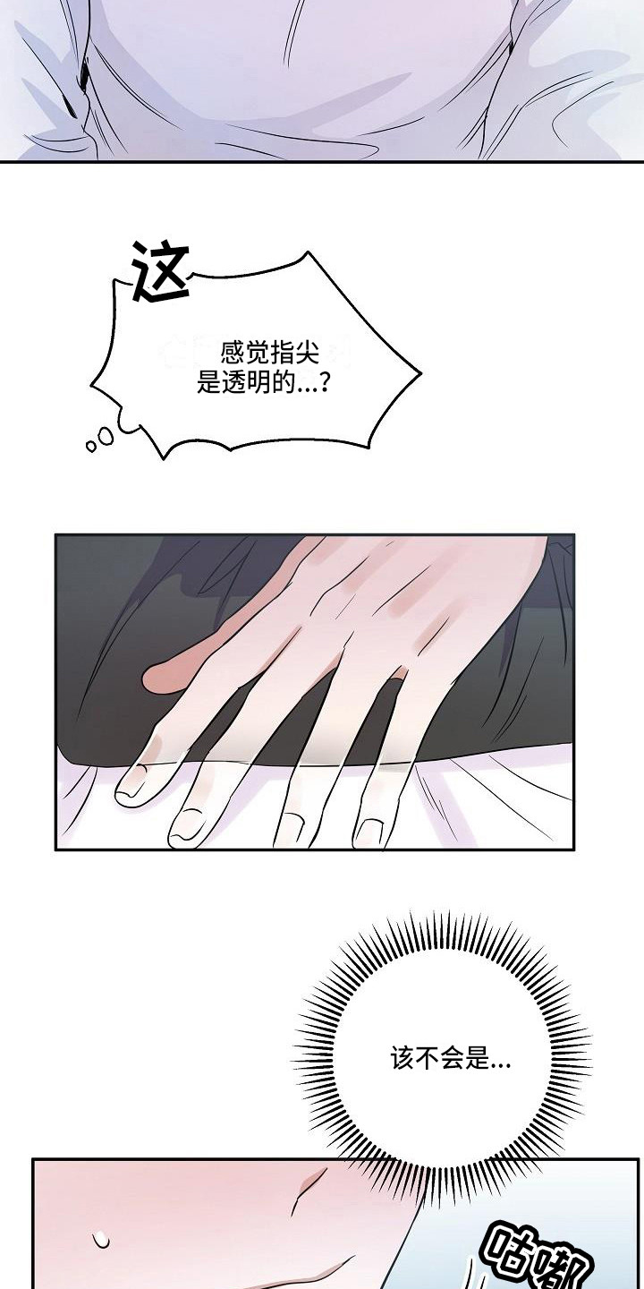 还魂之法 第1话 第5页