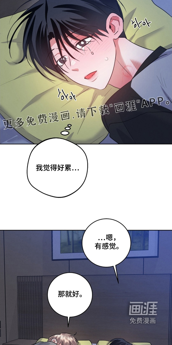 杀青心跳 第36话 第17页