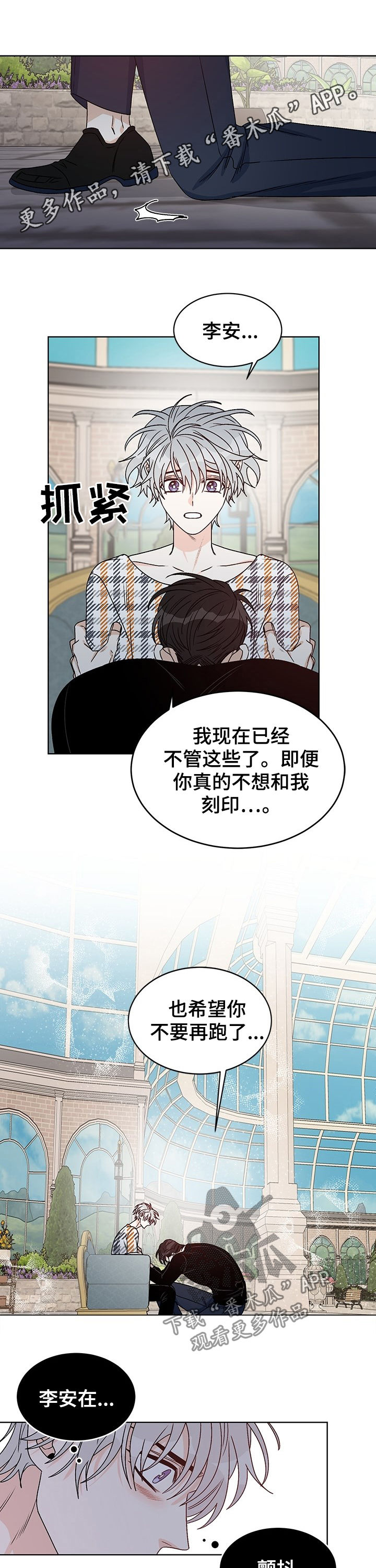 龙的刻印 第68话 第1页