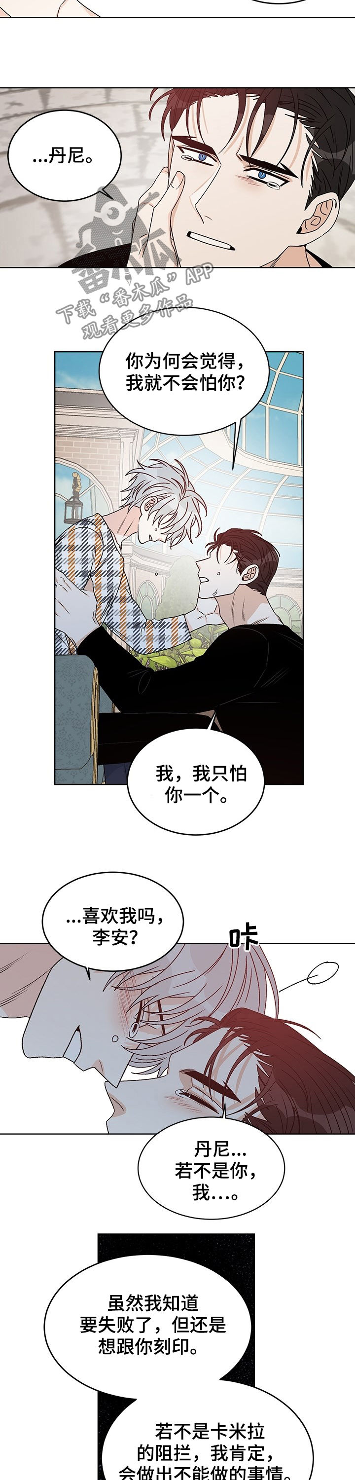 龙的刻印 第68话 第3页