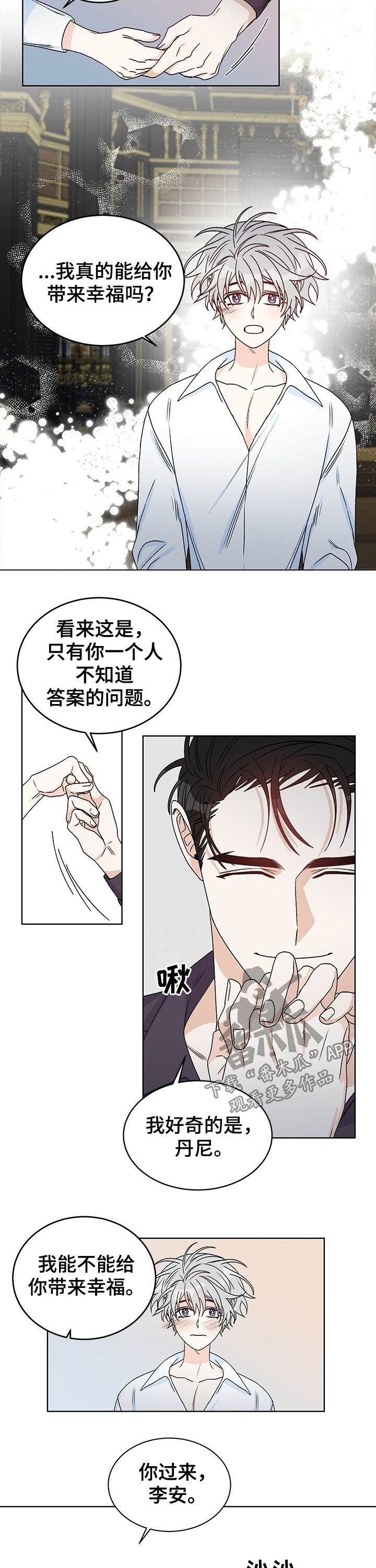 龙的刻印 第68话 第7页