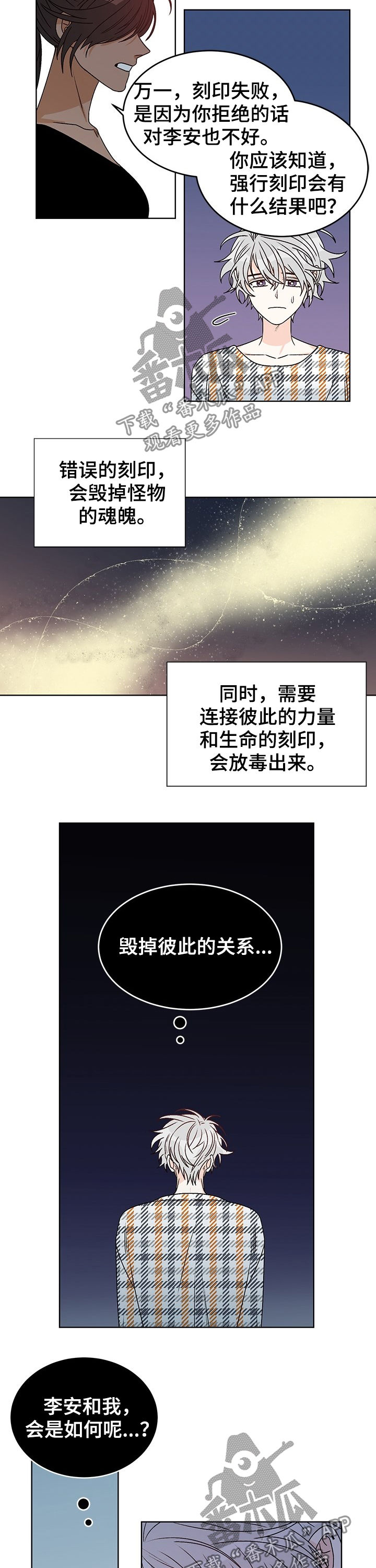 龙的刻印 第67话 第3页