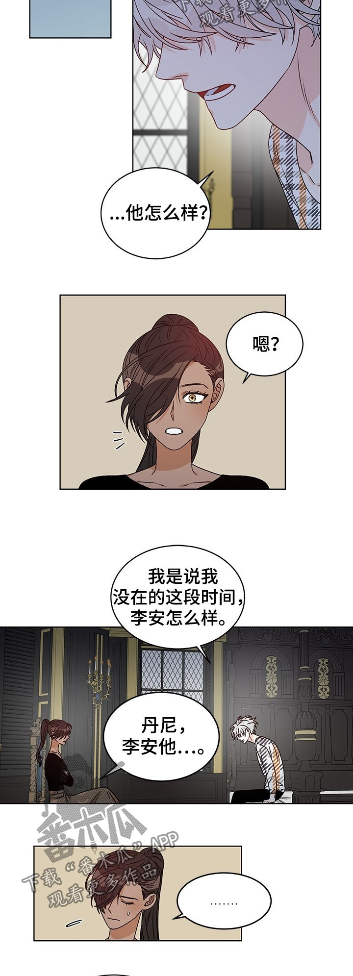 龙的刻印 第67话 第4页