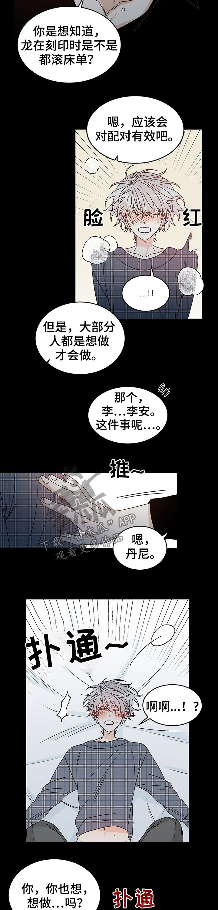 龙的刻印 第66话 第2页
