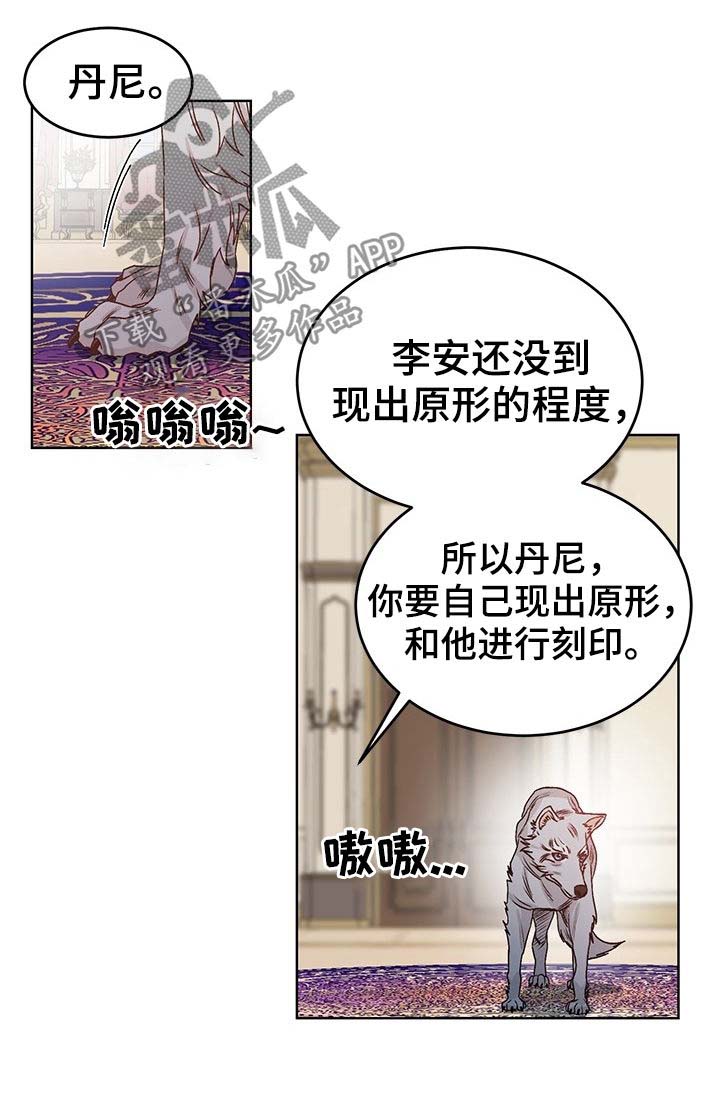 龙的刻印 第66话 第4页