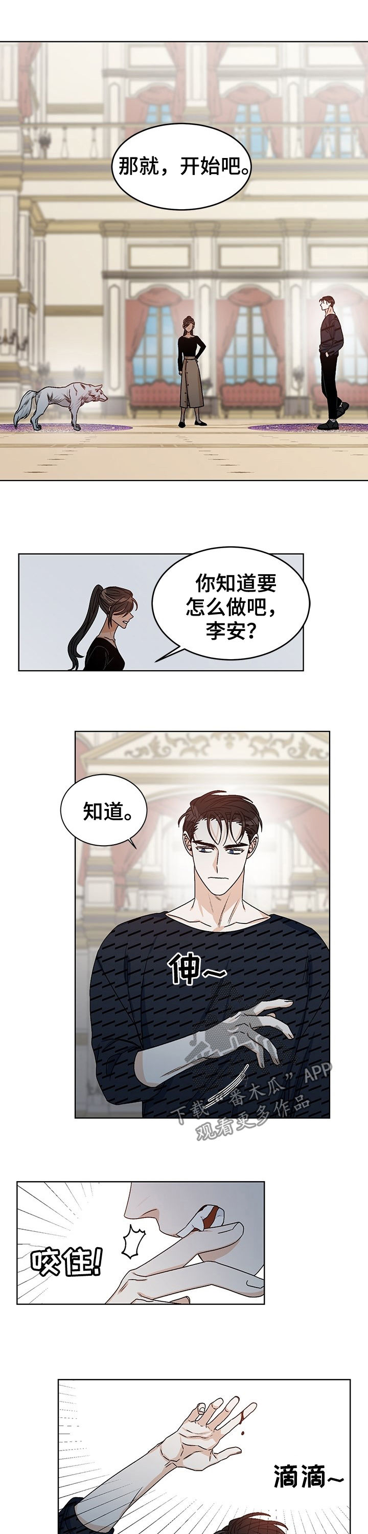 龙的刻印 第66话 第5页
