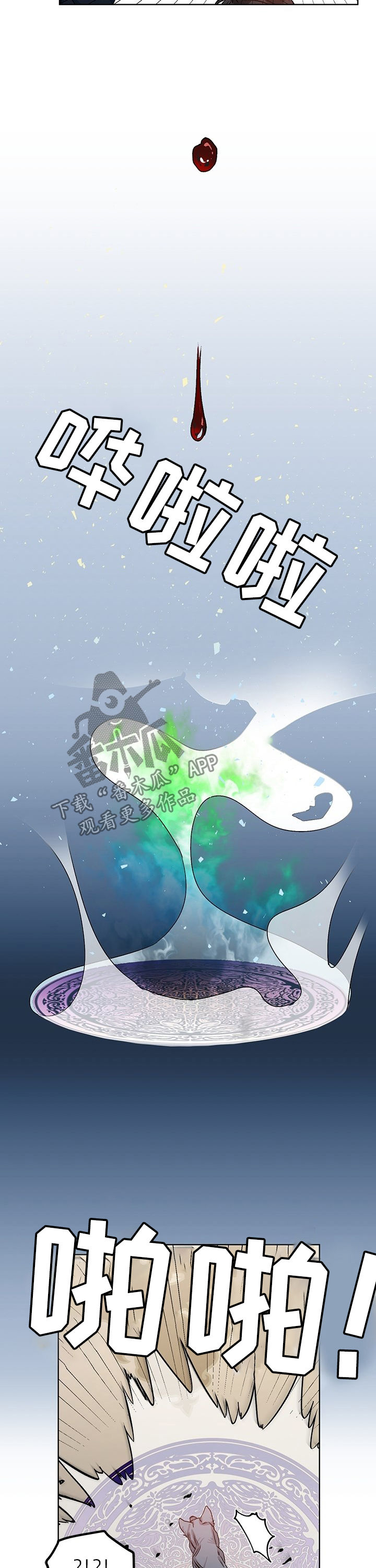 龙的刻印 第66话 第6页