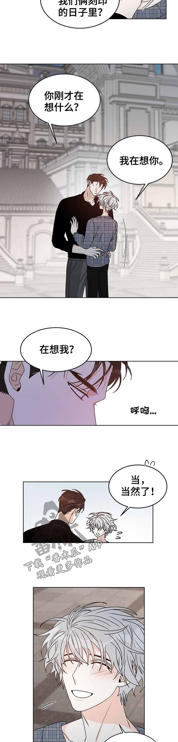 龙的刻印 第65话 第2页