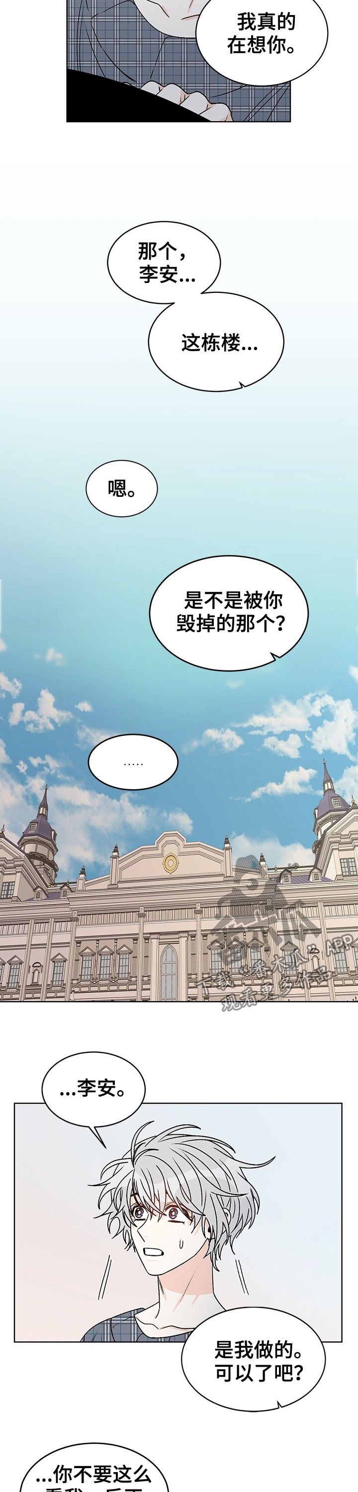 龙的刻印 第65话 第3页