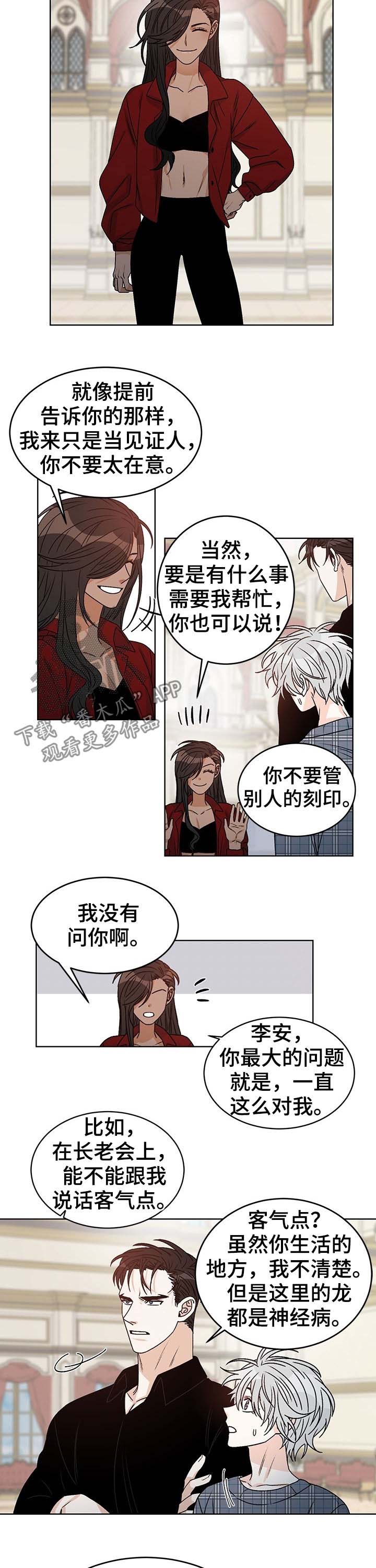 龙的刻印 第65话 第5页