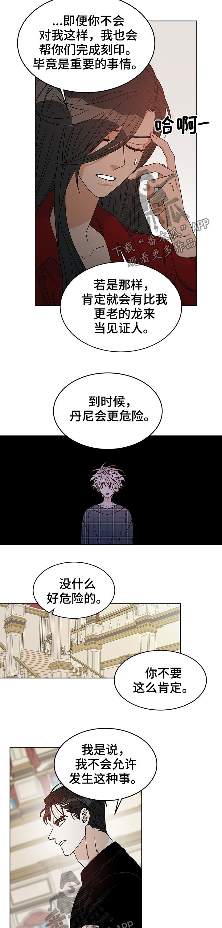 龙的刻印 第65话 第6页