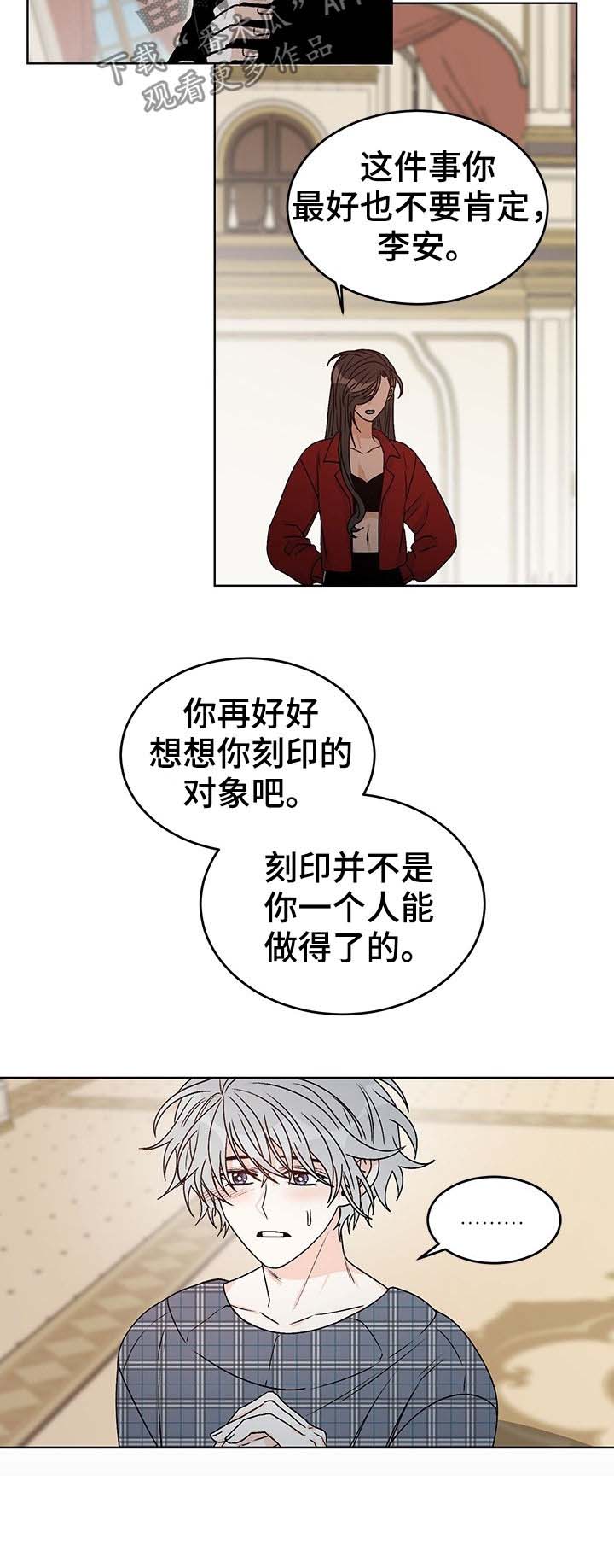 龙的刻印 第65话 第7页