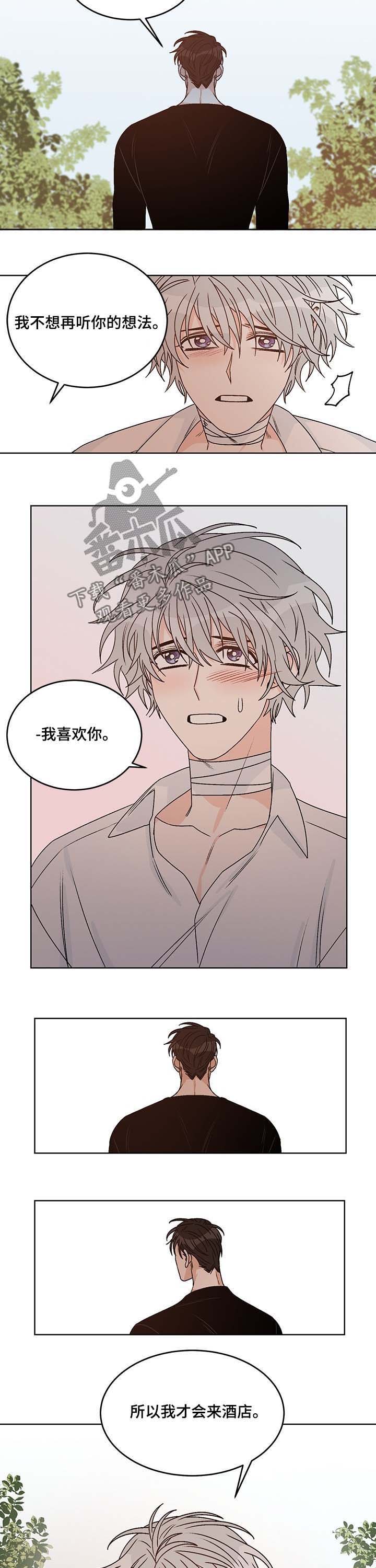 龙的刻印 第64话 第4页