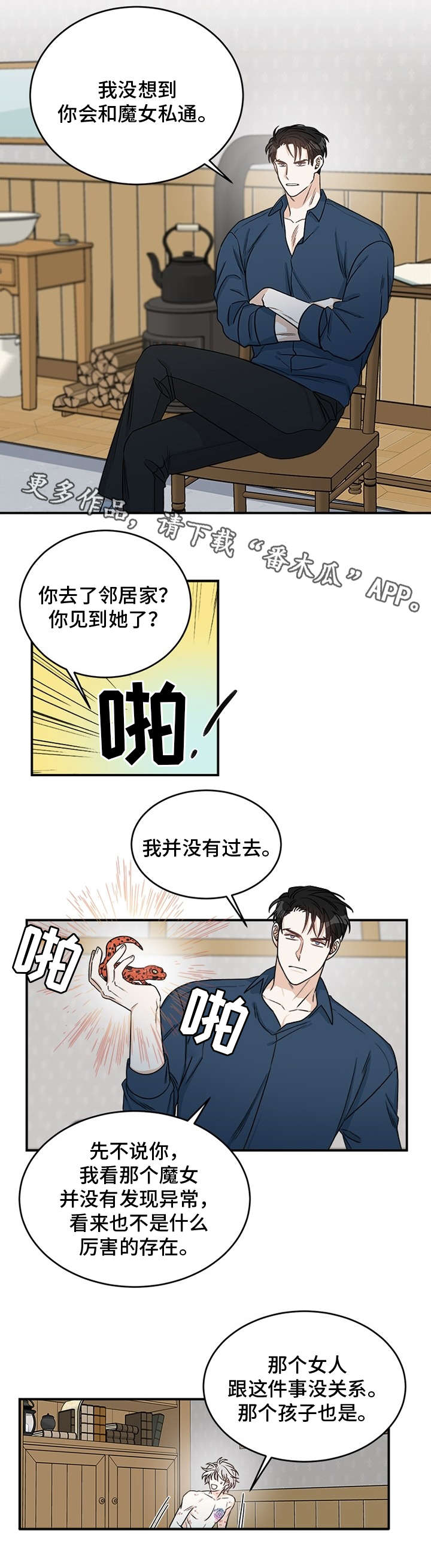 龙的刻印 第63话 第26页