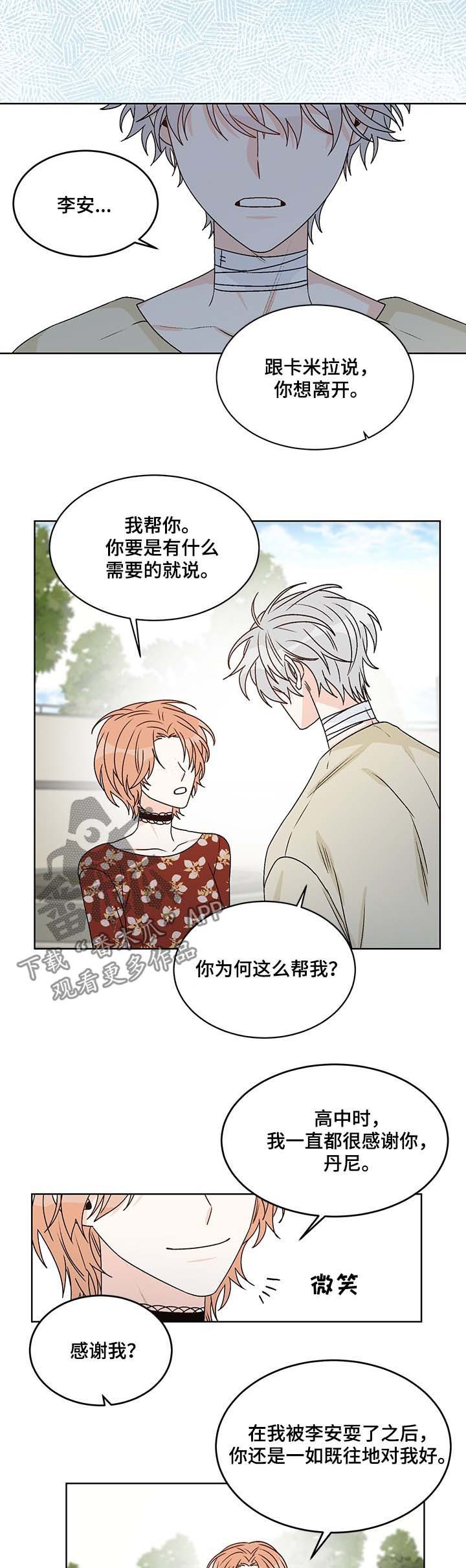 龙的刻印 第63话 第4页