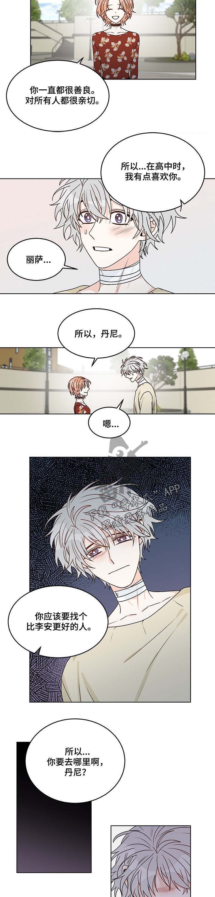 龙的刻印 第63话 第5页