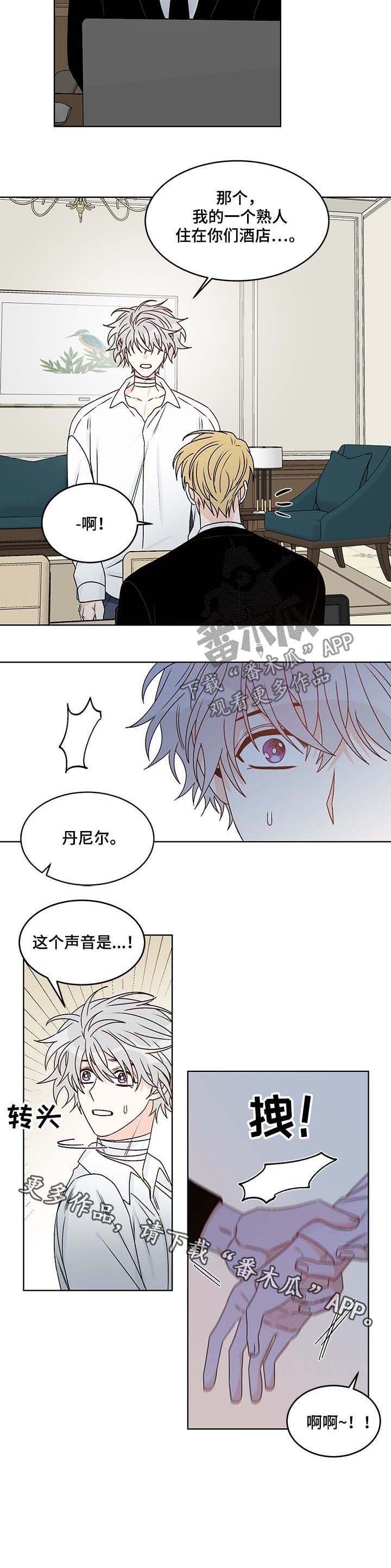 龙的刻印 第63话 第8页