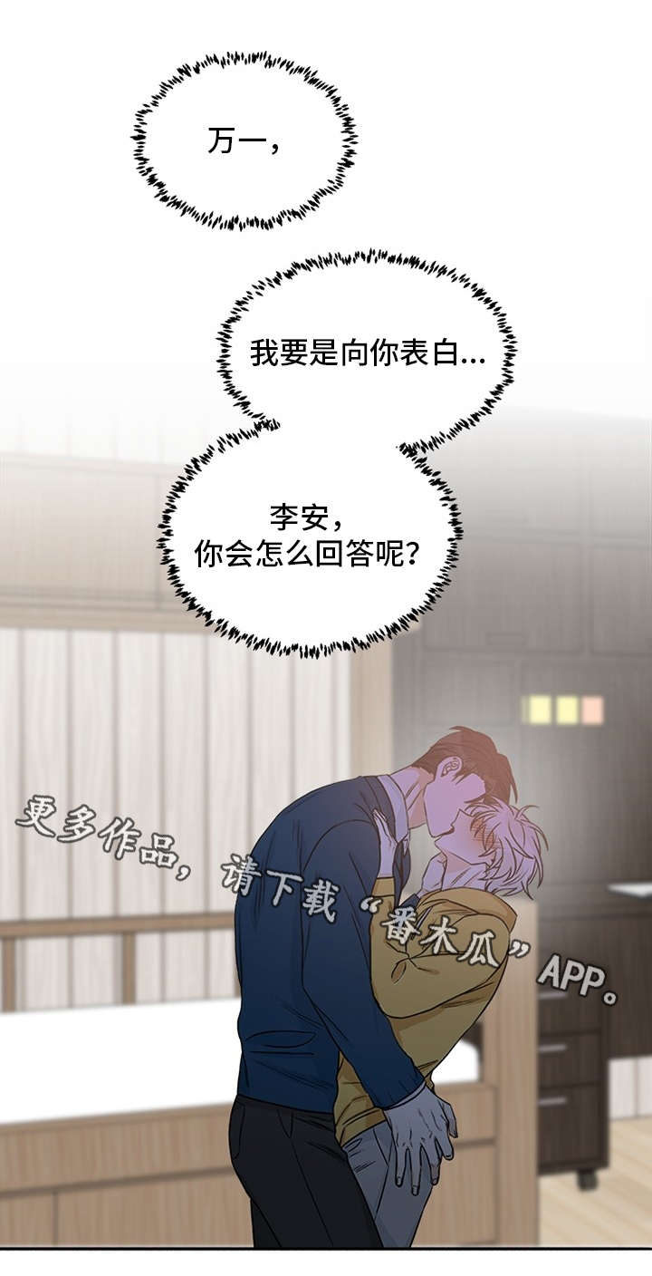 龙的刻印 第63话 第24页