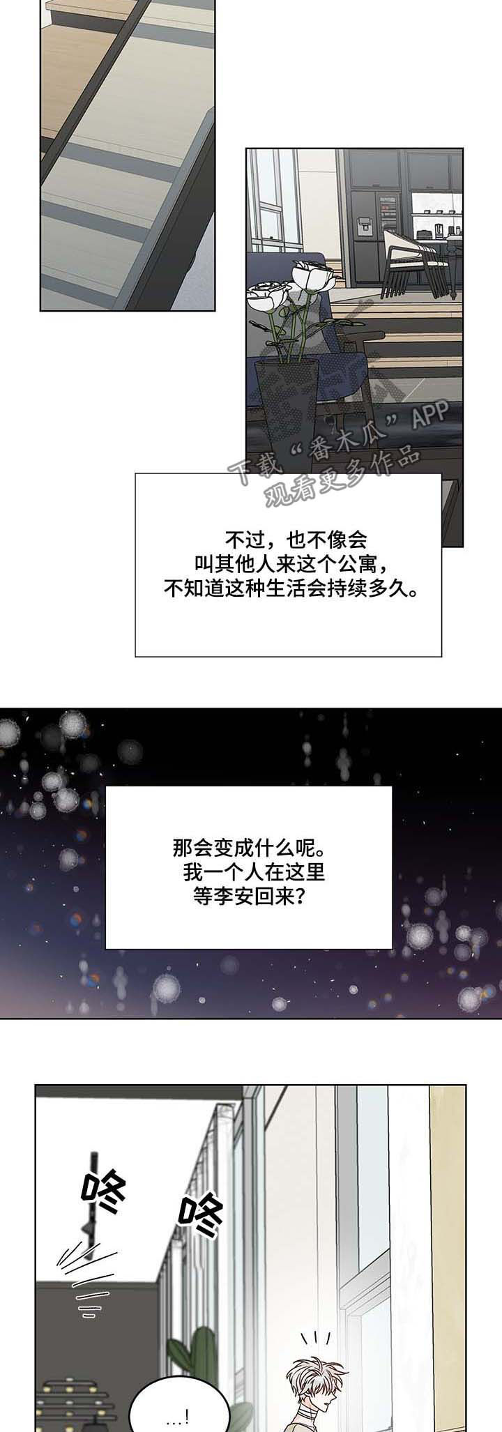 龙的刻印 第62话 第4页