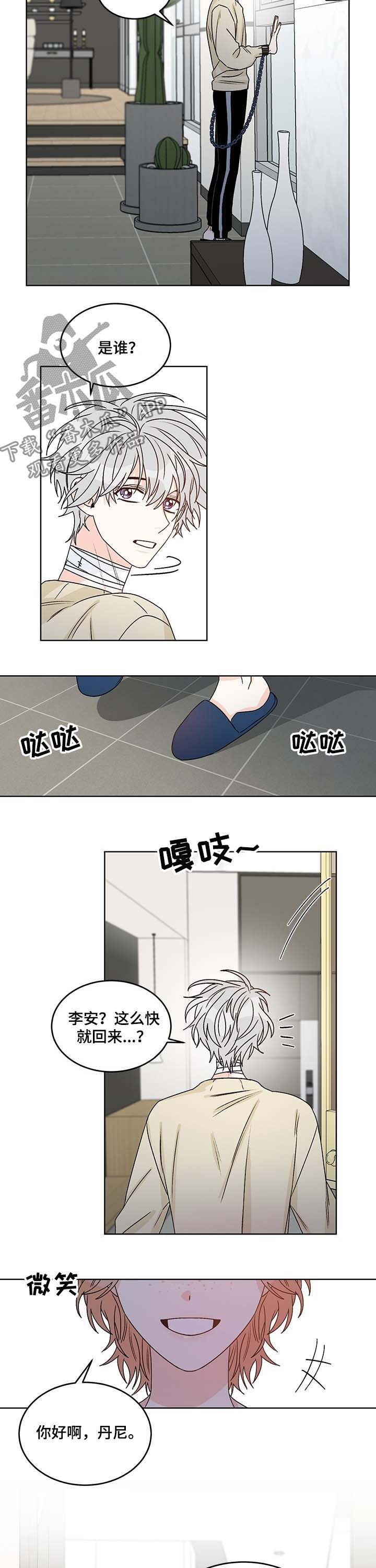 龙的刻印 第62话 第5页