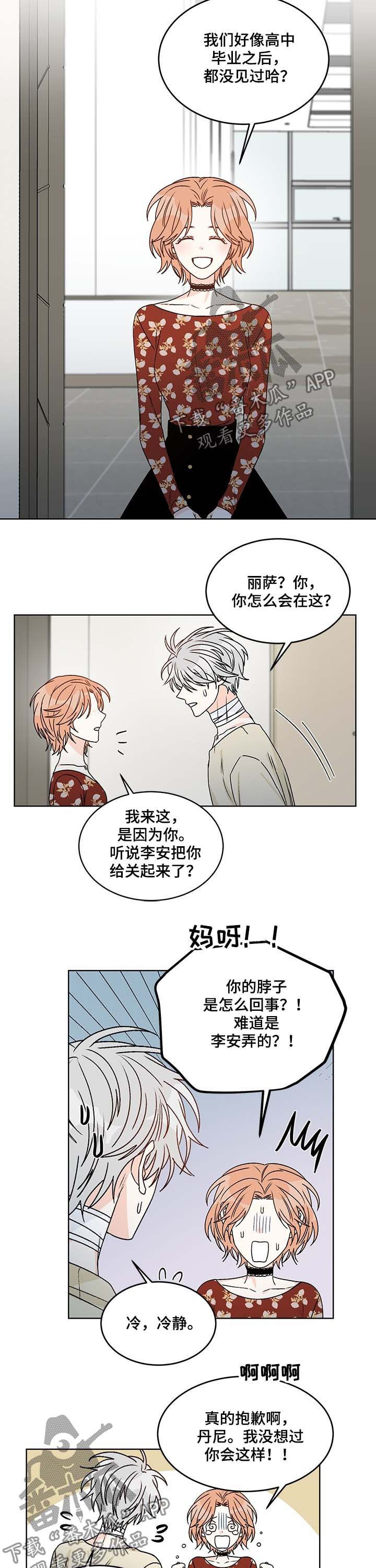 龙的刻印 第62话 第6页