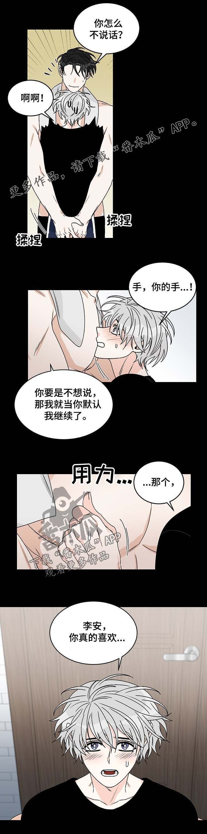 龙的刻印 第60话 第1页