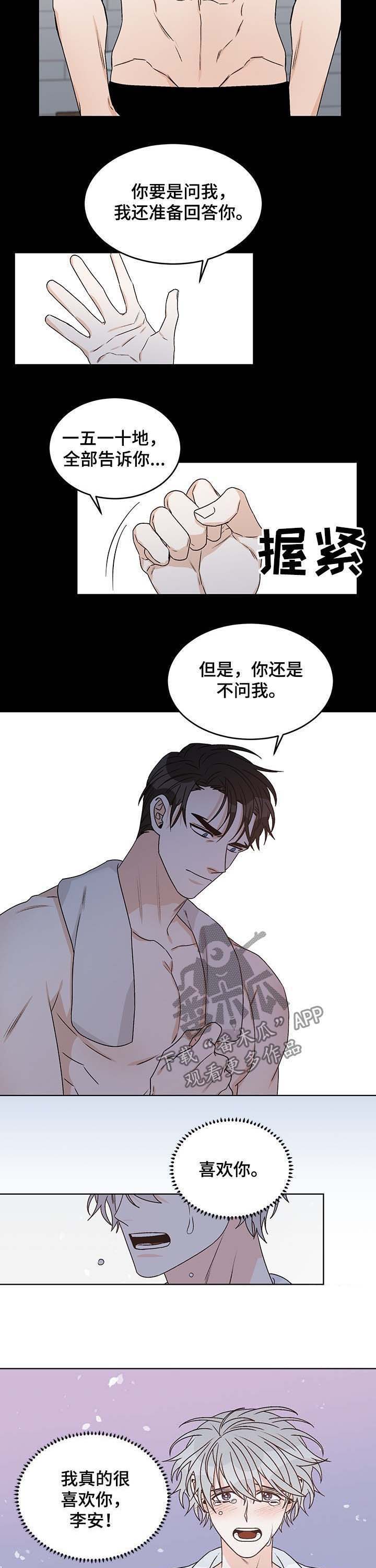 龙的刻印 第60话 第3页