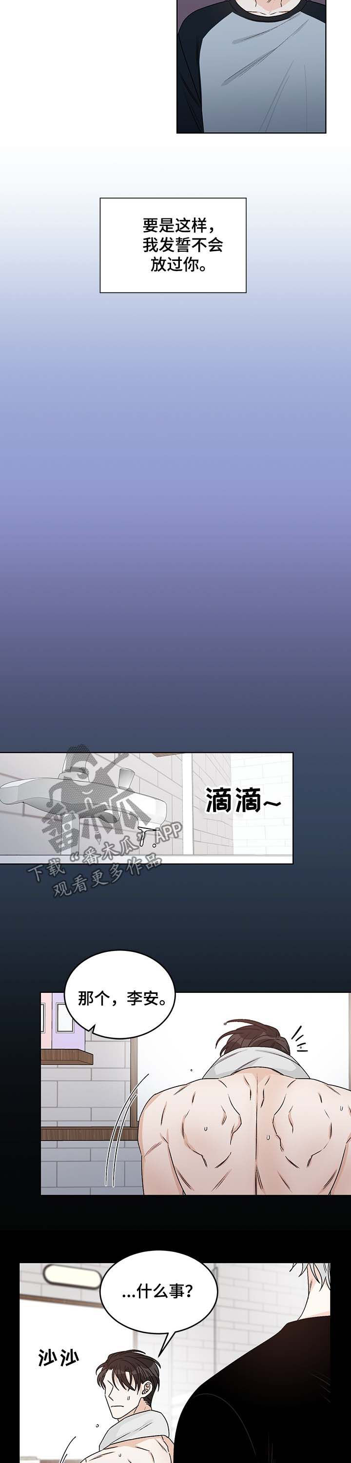 龙的刻印 第59话 第6页