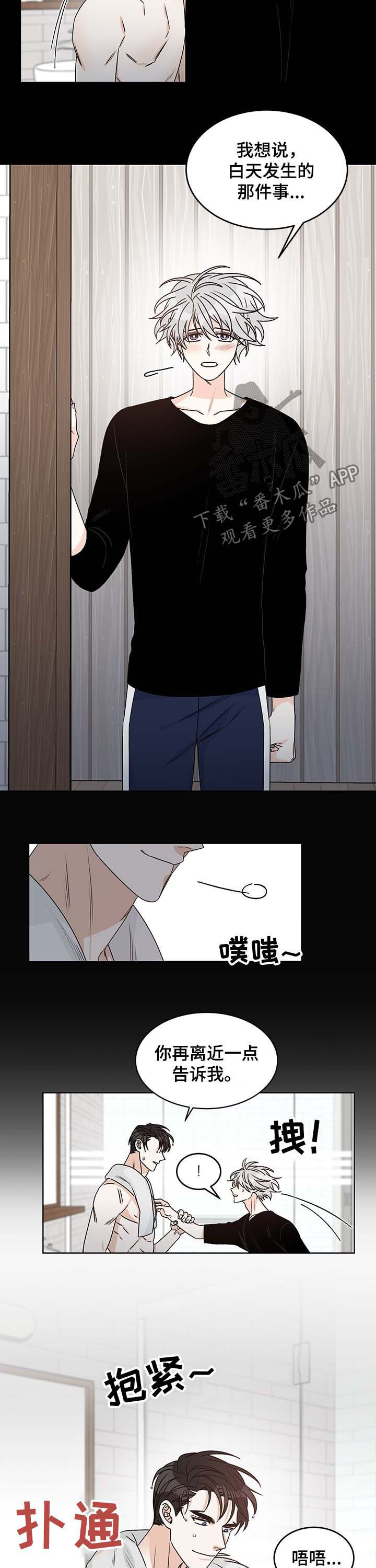 龙的刻印 第59话 第7页