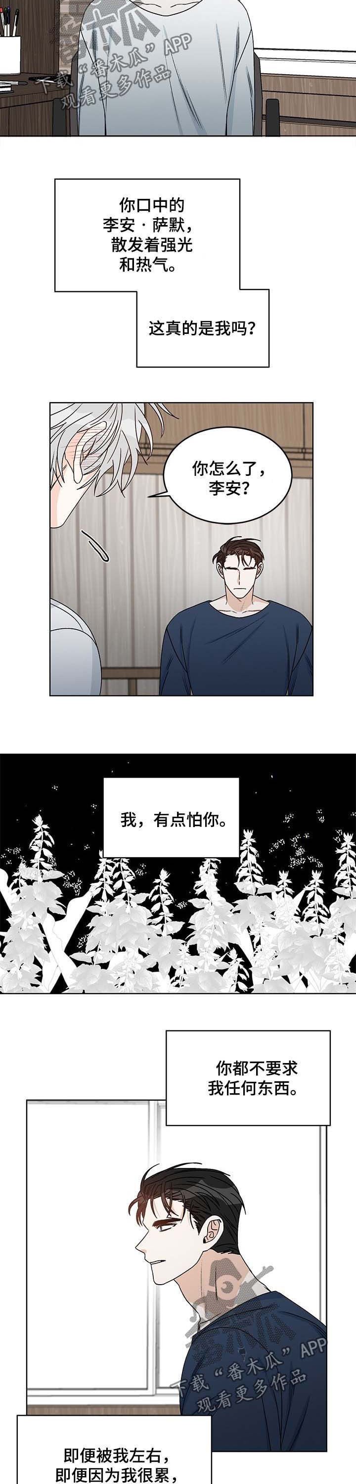 龙的刻印 第58话 第6页