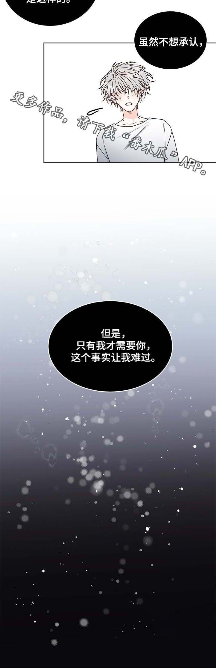 龙的刻印 第58话 第8页