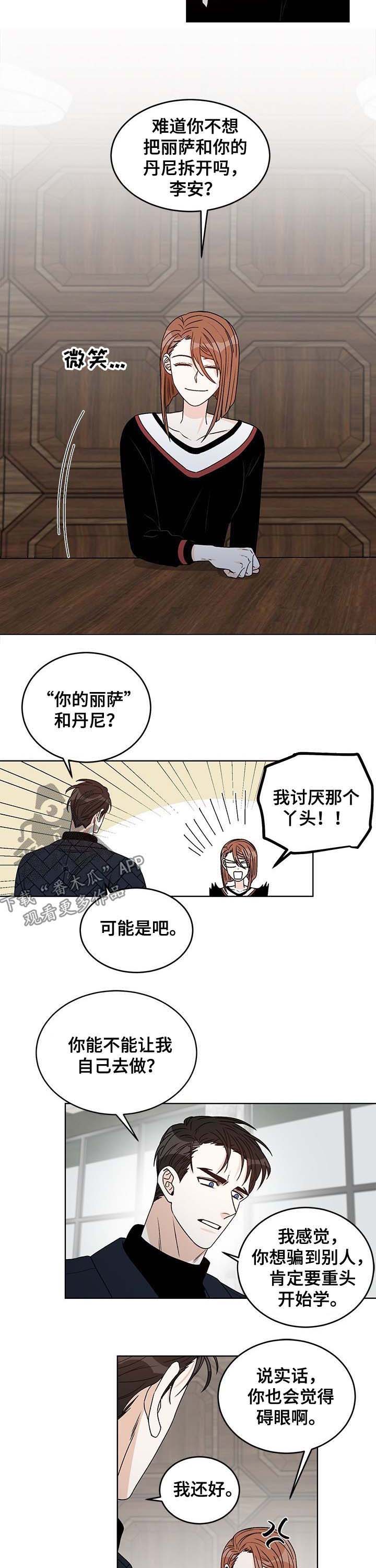 龙的刻印 第57话 第2页