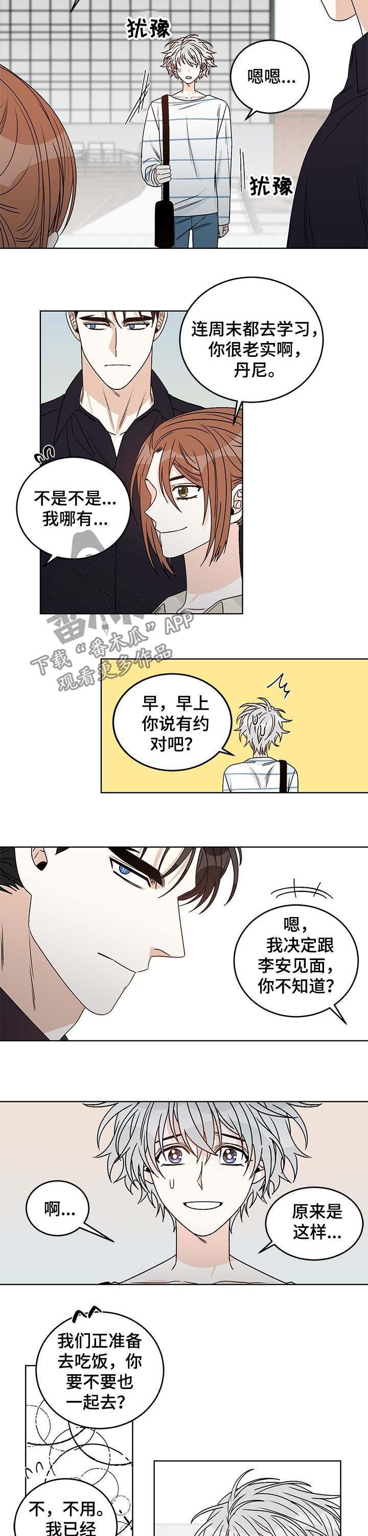 龙的刻印 第57话 第7页