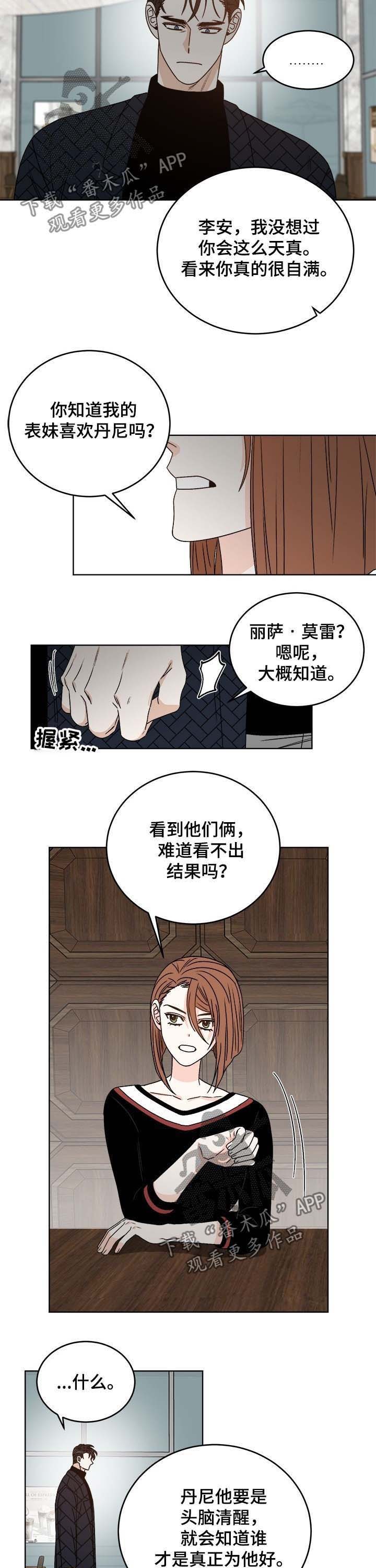 龙的刻印 第56话 第5页